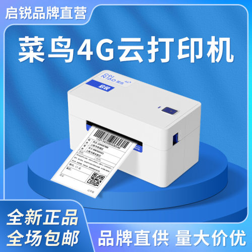 启锐QR368W云打印机菜鸟4G热敏标签一联单快递物流电子面单标签机