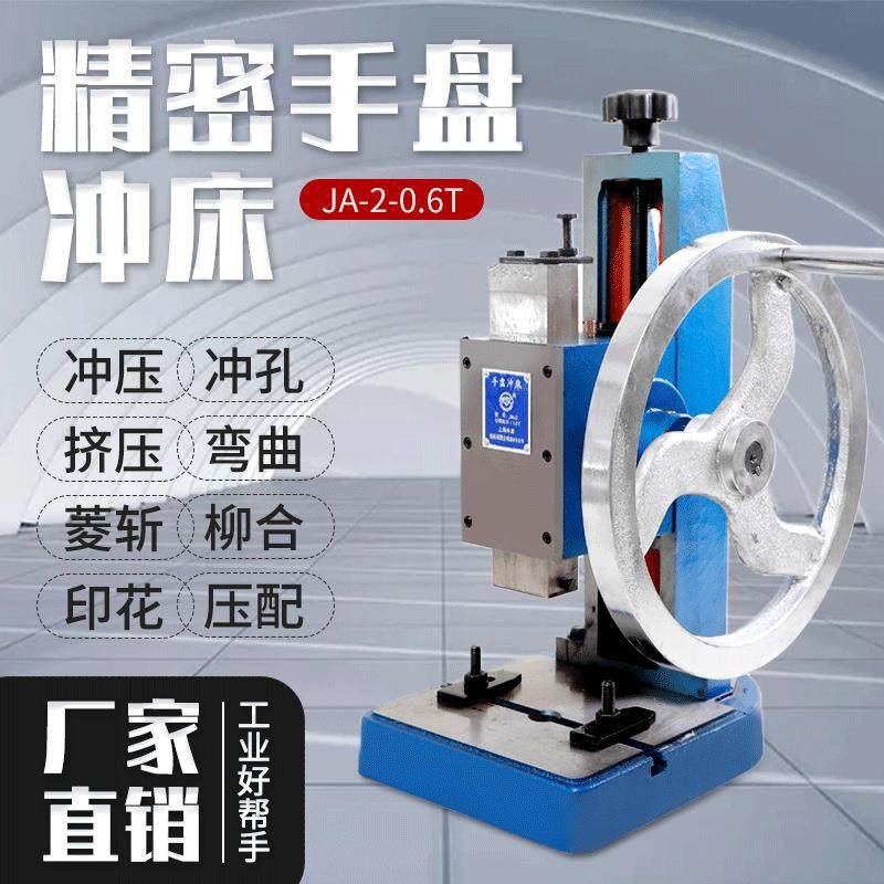 0.6到1.5吨高手摇手盘冲床圆盘台式桌面冲孔冲压机,五金/工具,其他机械五金,淘宝优惠券,粉丝福利购,淘宝优惠卷