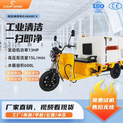 市政环卫多功能洒水车清洗车三轮高压清污冲洗道路工地物业污渍