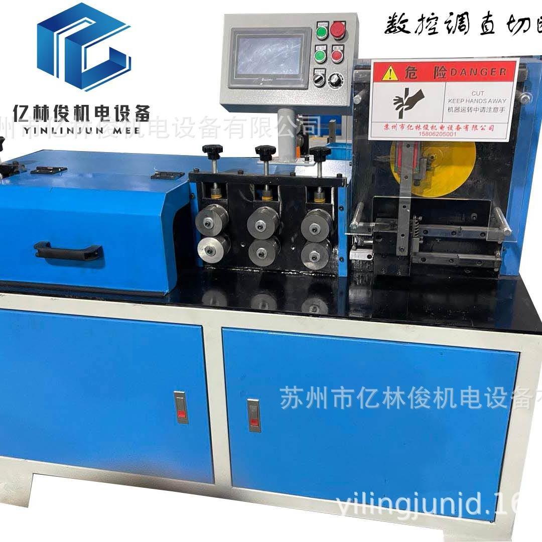 厂家直供高速铁线钢丝调直切断冷拔丝调直机数控飞剪调直下料设备