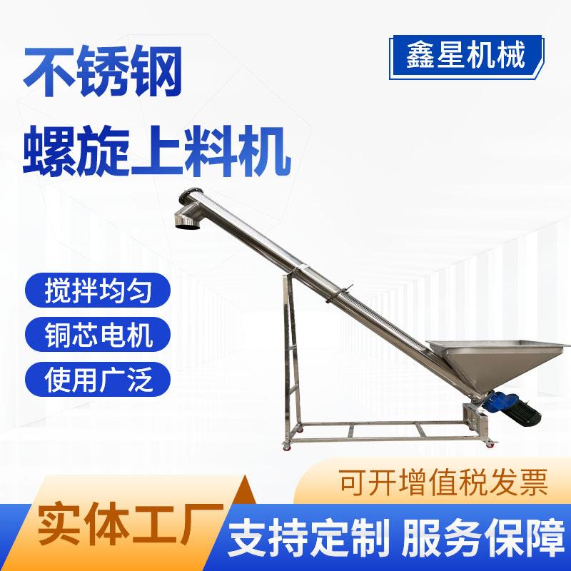 螺旋不锈钢螺旋上料机粉末绞龙倾斜式提升进料机颗粒粉末输送