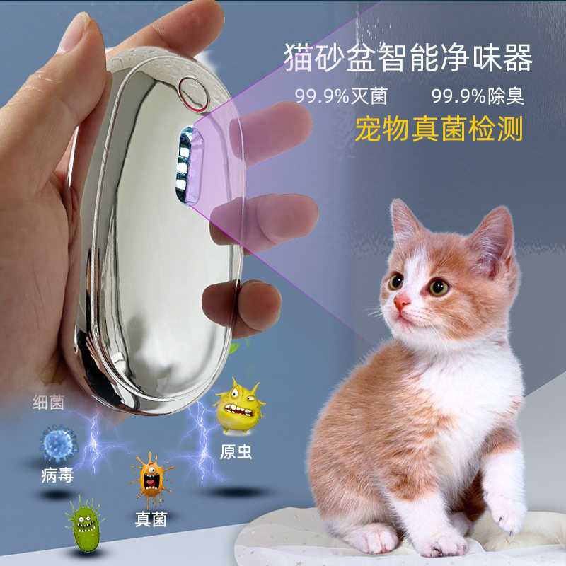 新品宠物净味器智能去味仪猫砂除猫狗环境除臭/除菌剂