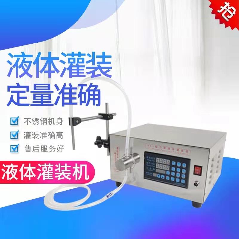 磁力泵灌装机液体酸碱性液体分装耐腐蚀自动定量白酒净污剂油烟剂