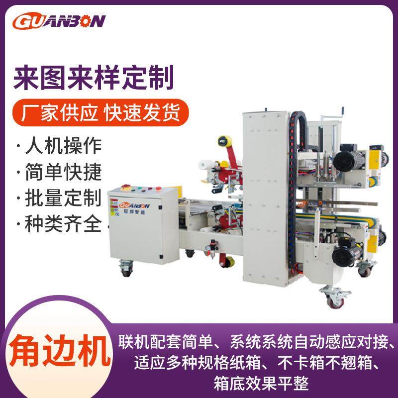 胶带封箱角边机 自动角边封口机 四角边封箱机纸箱自动角边封箱机,办公设备/耗材/相关服务,包装机,淘宝优惠券,粉丝福利购,淘宝优惠卷