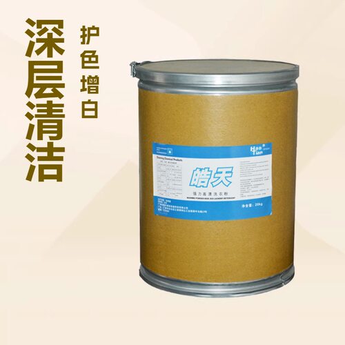 皓天DFG001高漂洗衣粉增白彩漂桶装增白护色酒店医院洗衣房用
