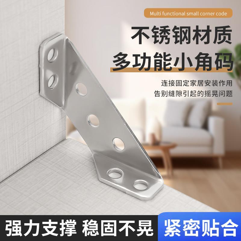 不锈钢多功能角码加厚三面角码角铁连接件固定90度直角支架
