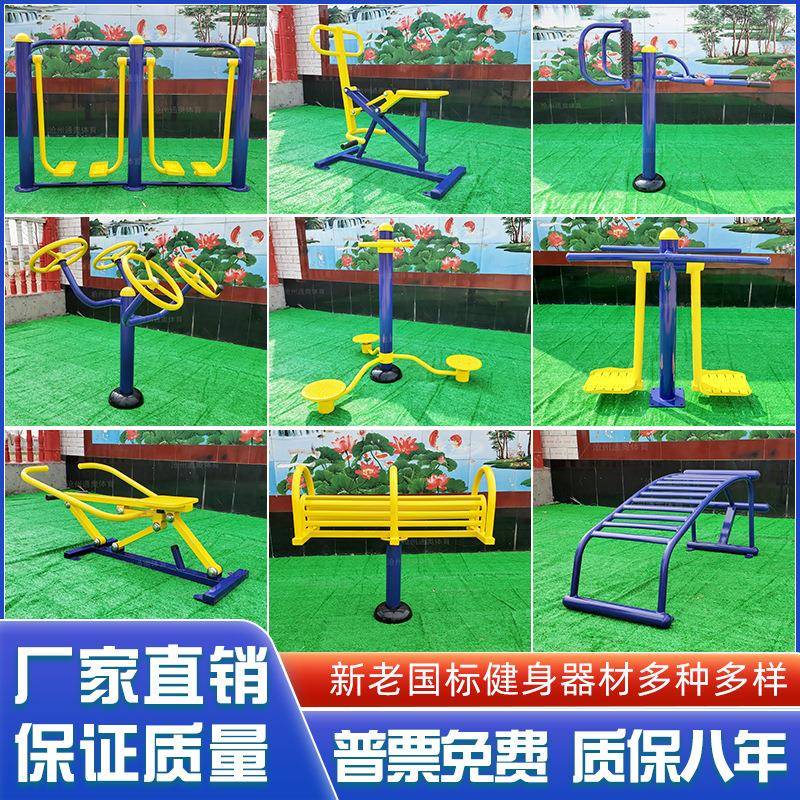 小区广场公园户外健身器材社区室外新国标健身路径组合套装漫步机