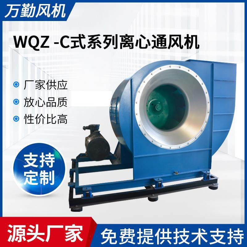 供应WQZ-C式离心风机2000C抽风机工业除尘排烟中压风机