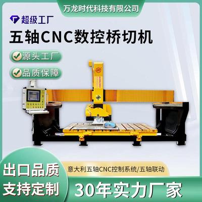 五轴数控石材切割机联动桥切荒料台面切割雕刻设备大理石切割锯