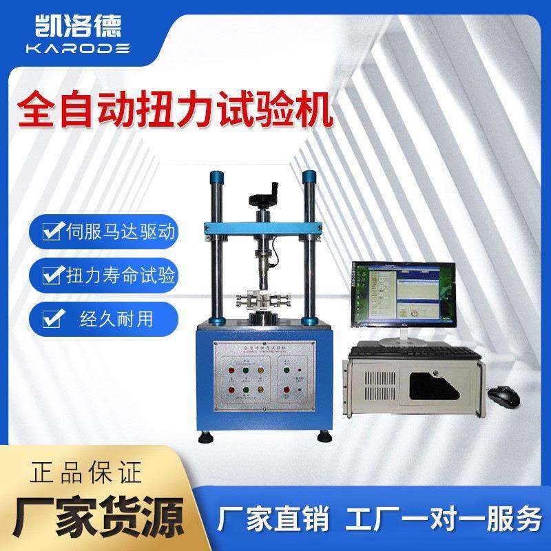 全自动扭力试验机绳索电缆智能手机usb线扭转测试扭力耐久测试仪,搬运/仓储/物流设备,其他起重搬运设备,淘宝优惠券,粉丝福利购,淘宝优惠卷