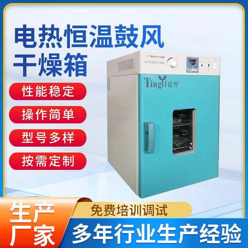 厂家电热恒温鼓风干燥箱台式立式烘箱101系列DHG干燥箱,工业油品/胶粘/化学/实验室用品,其他实验室设备,淘宝优惠券,粉丝福利购,淘宝优惠卷