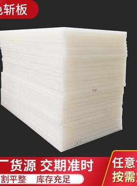 加厚PP塑胶垫板30-100mm裁断板下料板防滑抗冲击裁切pp塑料板