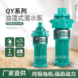高扬程大流量园林喷泉潜水泵 QY家用油浸泵380V农用灌溉清水泵立式