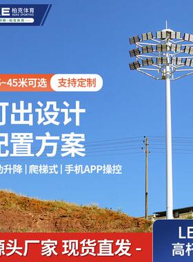 户外高杆灯12-45米灯杆广场升降高杆灯户外路灯led高杆灯路灯杆厂