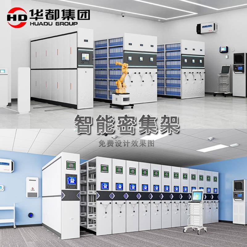 智能密集架RFID智慧档案库房电动密集柜手摇文件柜移动档案柜
