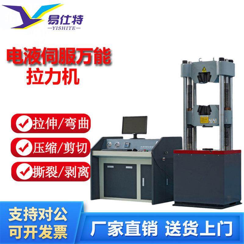 微机控制电液伺服液压万能拉力试验机钢筋金属拉伸强度弯曲测试仪,工业油品/胶粘/化学/实验室用品,其他实验室设备,淘宝优惠券,粉丝福利购,淘宝优惠卷