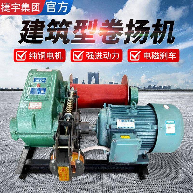建筑型电动卷扬机电提升机220V80V遥控卷扬机绞盘工地上料吊运机