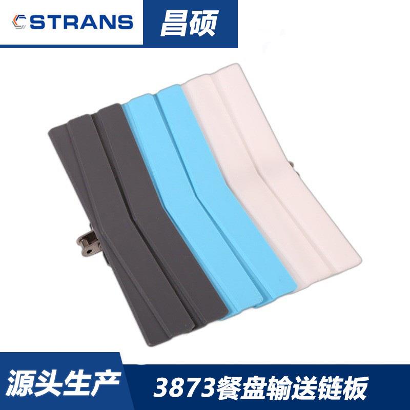 87餐盘链板洗碗机行业餐盘输送线用87食品级无间隙链板