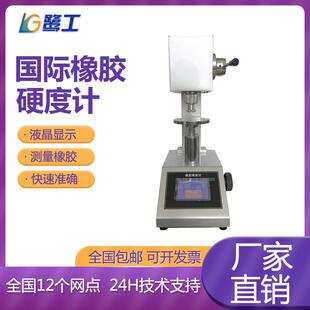 IRHD国际数显橡胶硬度计高精度硫化橡胶塑胶材料表观硬度测定仪