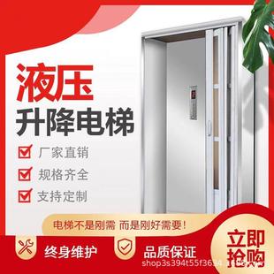 别墅自建房电梯二三四五六层室内阁楼简易液压曳引家庭小型观光