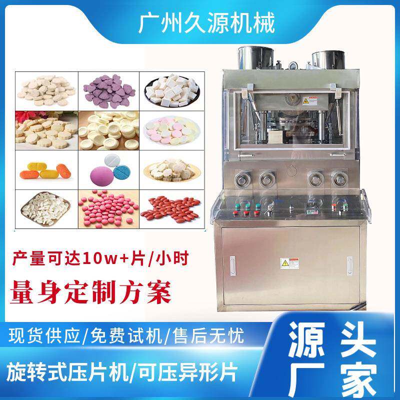 全自动31冲旋转式压片机泡腾片糖果片双色制片机压片机设备自动化