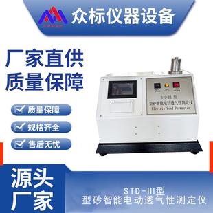 STD III型砂智能电动透气性测定仪透气性测定仪智能透气性测定仪