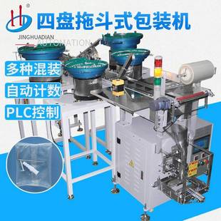 机数塑胶件打包机五金配件螺丝包装 厂家供应自动电器配件包装 设备