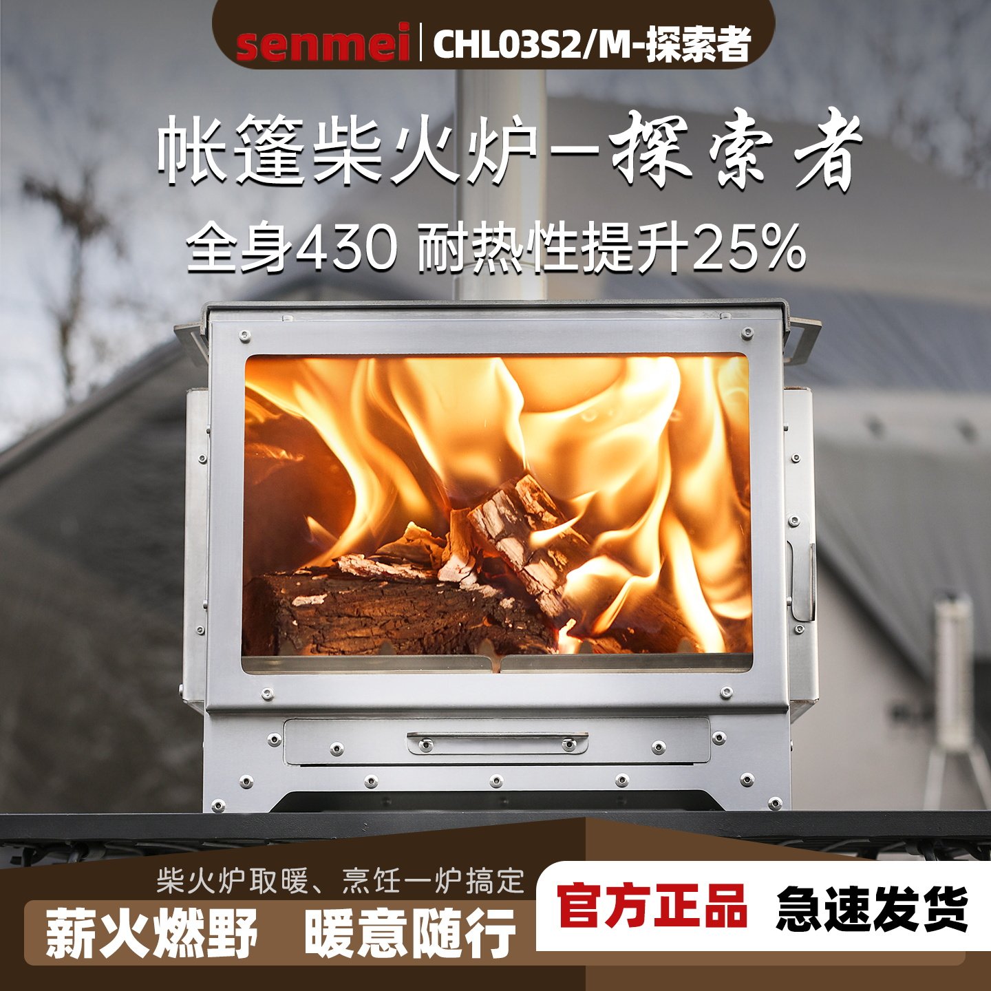 森美探索者户外露营不锈钢柴火炉帐篷取暖便携烤火煮茶可折叠木柴