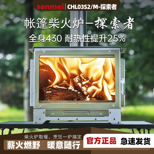 森美探索者户外露营不锈钢柴火炉