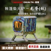 森美龙脊飞龙户外露营不锈钢柴火炉帐篷取暖便携烤火煮茶折叠木柴