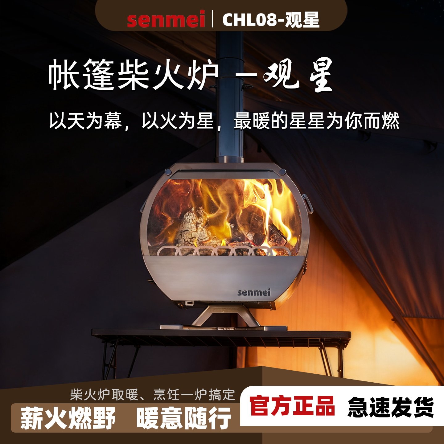 森美观星户外露营不锈钢柴火炉帐篷取暖便携烤火煮茶木柴