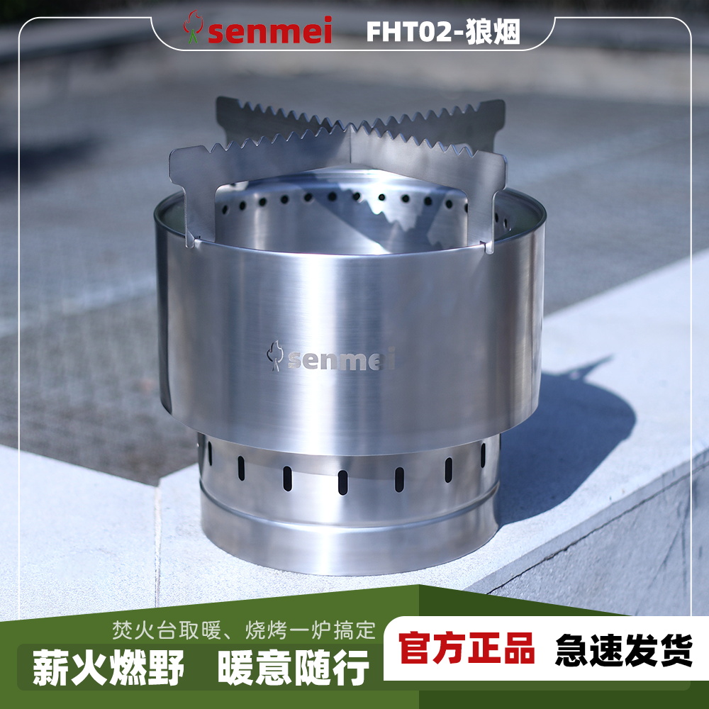 森美焚火台户外炉露营炉火篮304