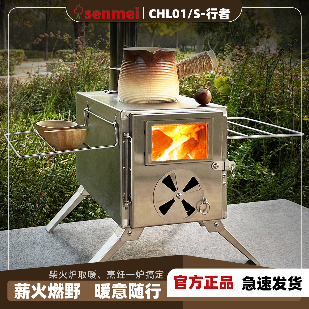 senmei  行者 户外炉野餐灶具露营不锈钢柴火炉多功能帐篷取暖炉