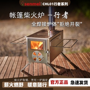 森美行者户外露营不锈钢柴火炉帐篷取暖3面观火便携烤火煮茶折叠