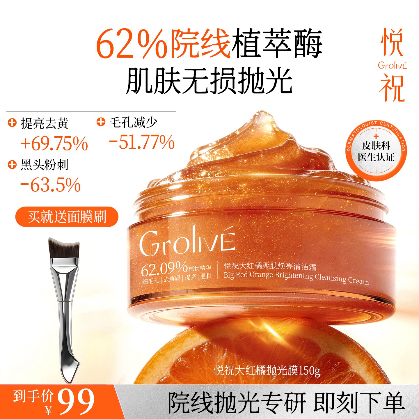 Grolive/悦祝院线同款刷酶清洁泥膜角质黑头焕亮毛孔死皮深层清洁