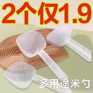 米勺面粉勺透明量勺高颜值刻度量勺五谷杂粮大容量舀面勺子家用