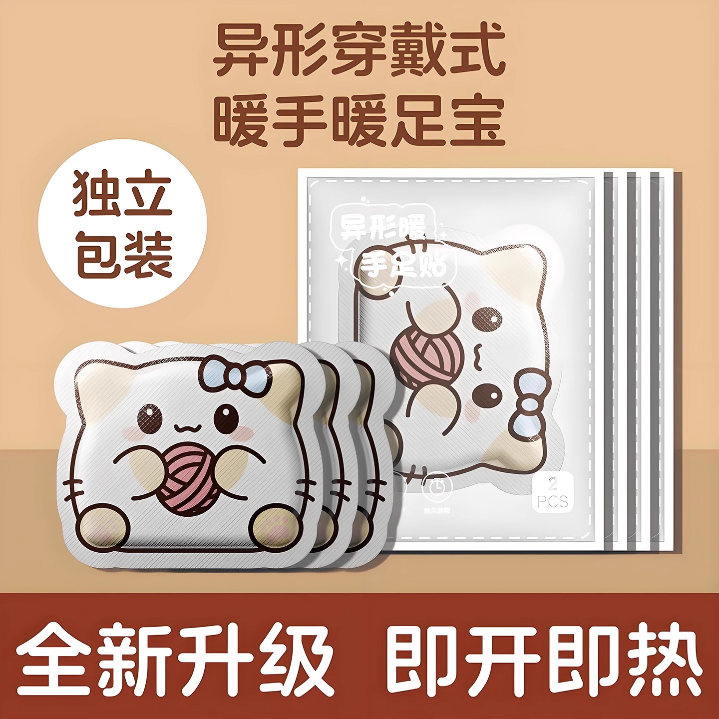 暖手贴自发热穿戴式暖手足宝冬天