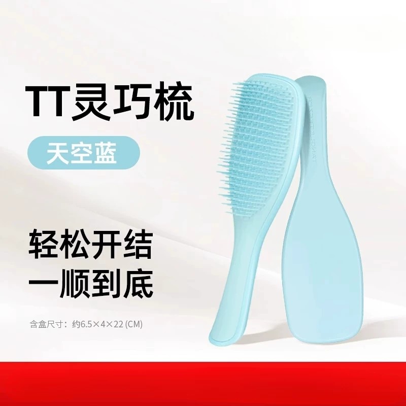 一梳就顺!凯特王妃气垫tt梳便携