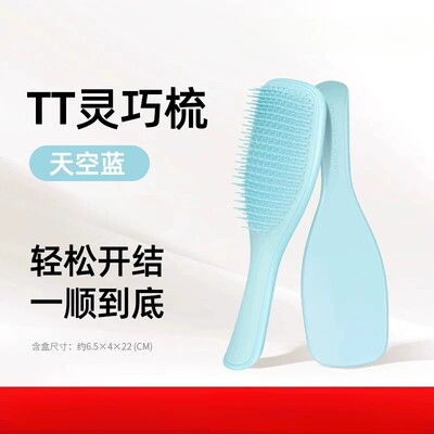 一梳就顺！凯特王妃气垫tt梳便携