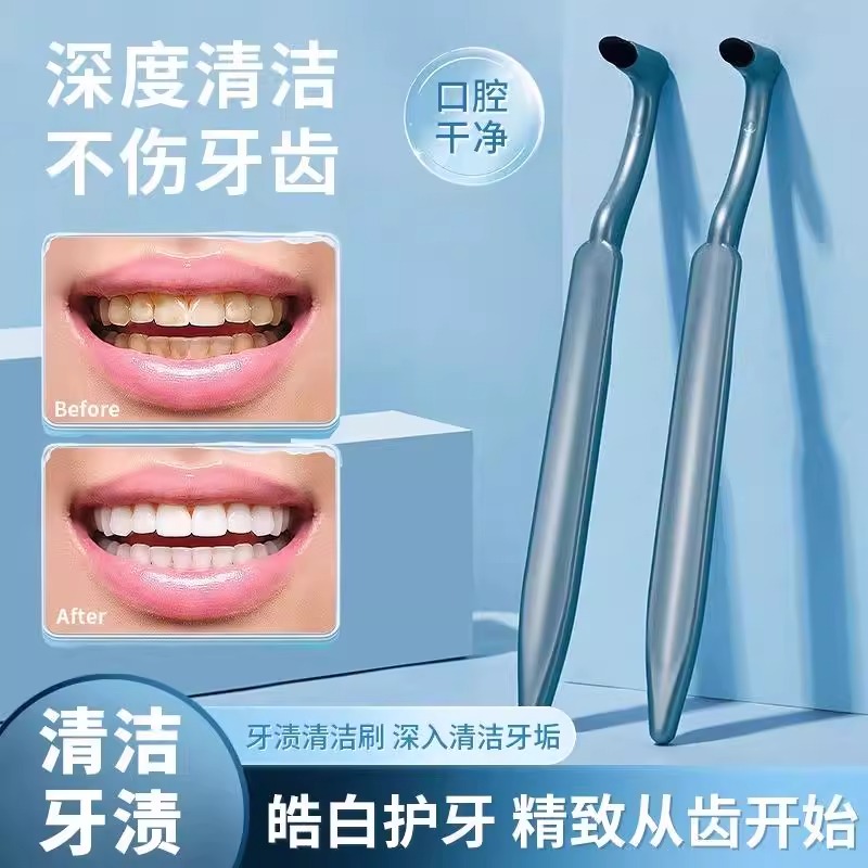 牙渍清洁刷清洁牙垢牙缝神器烟渍咖啡班牙周手动便携式家用洁牙器