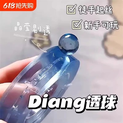 黏黏球徒手拉丝水晶胶带