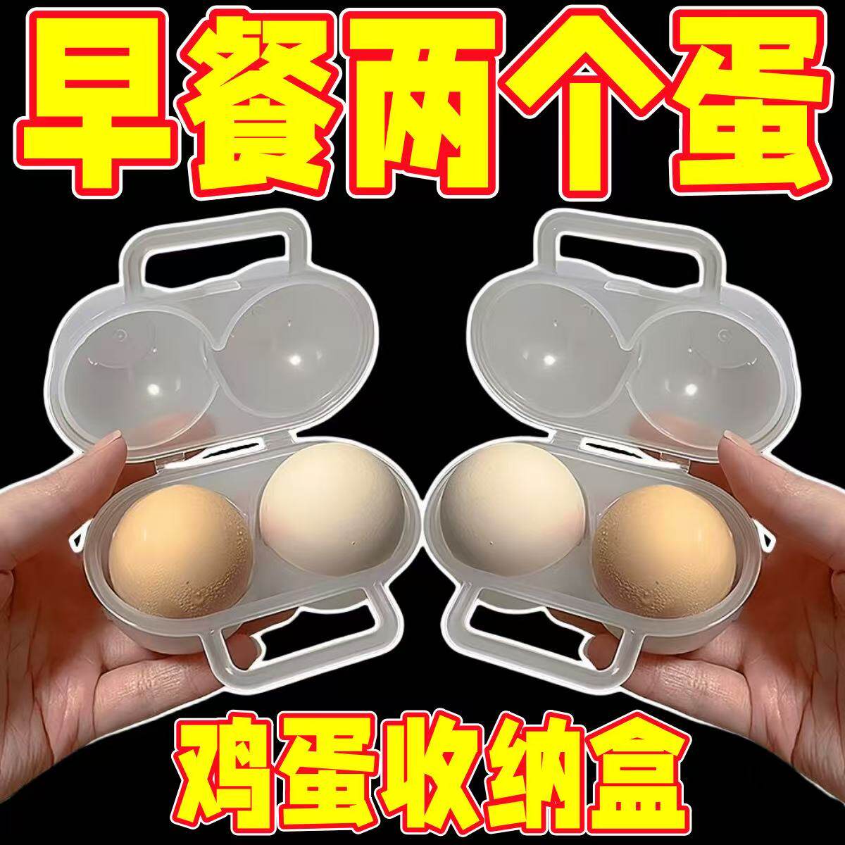 户外透明防震便携鸡蛋收纳盒