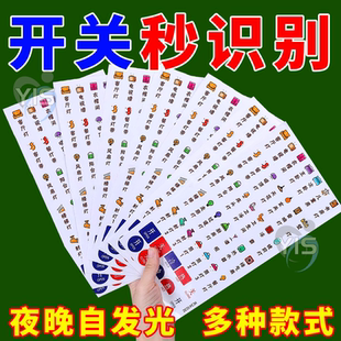 防水标识开关贴夜光3d浮雕配电箱发光标签贴墙面装饰荧光贴纸定制