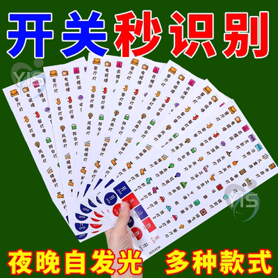 防水标识开关贴夜光3d浮雕