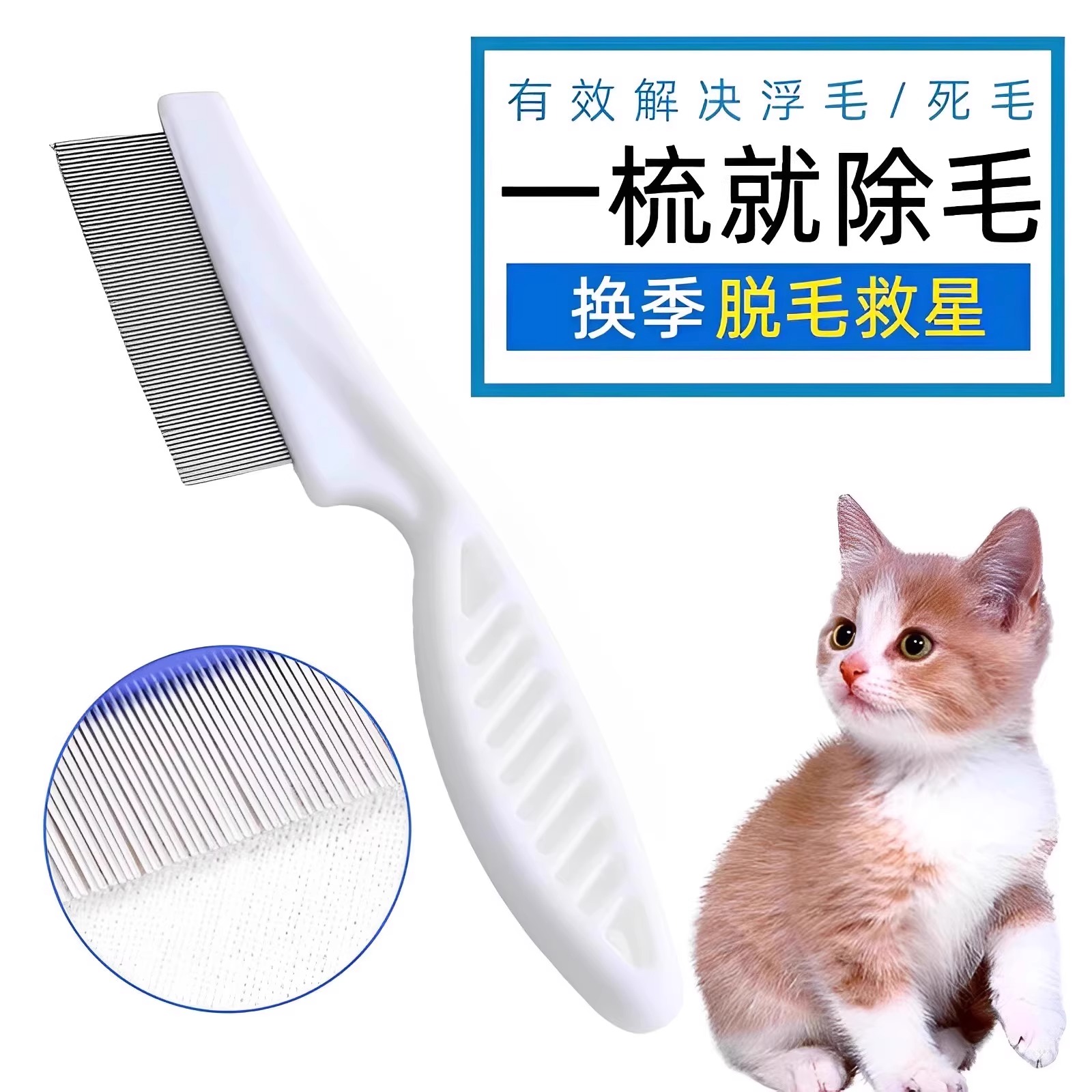 猫咪跳蚤梳猫密齿梳宠物直排