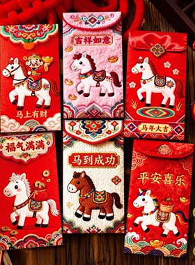 新款2026马年5D仿平面刺绣卡通福马红包春节创意压岁拜年利是封
