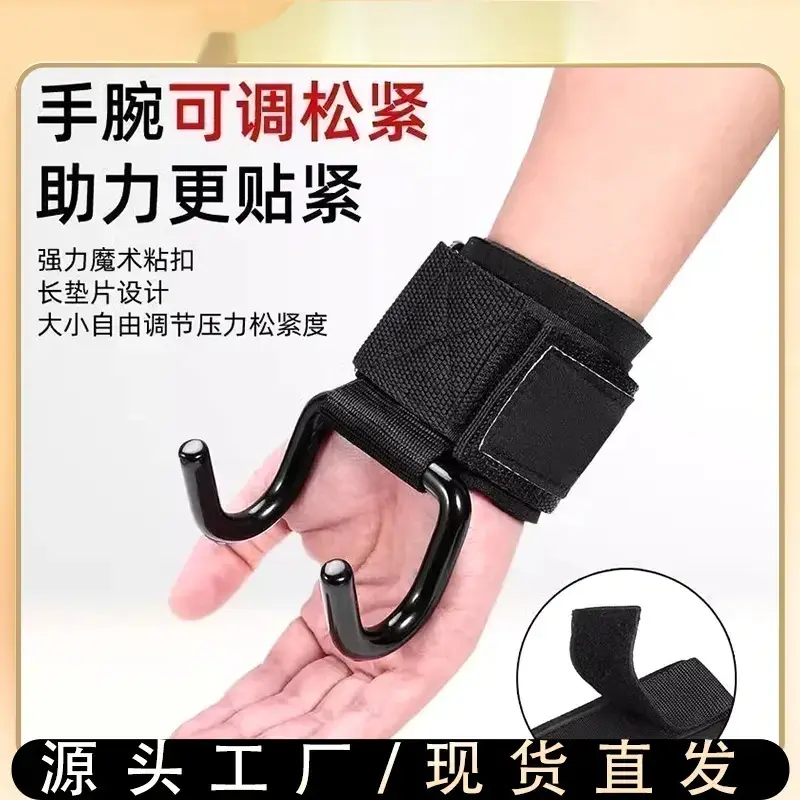 引体向上助力钩健身护腕