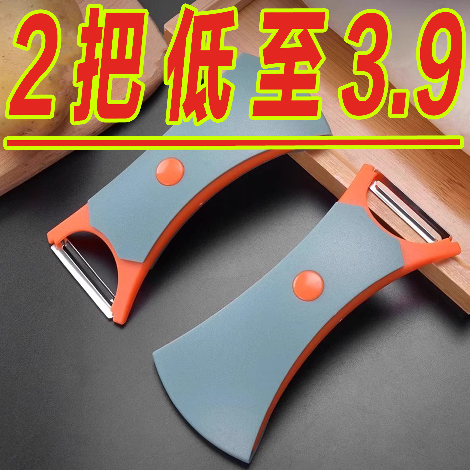 新款多功能水果削皮器
