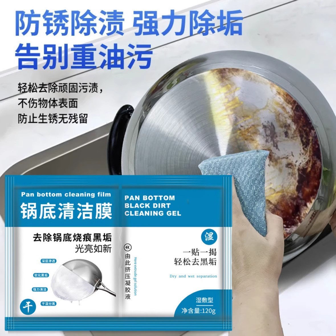 新款锅底清洁凝胶湿敷免涂不挥发