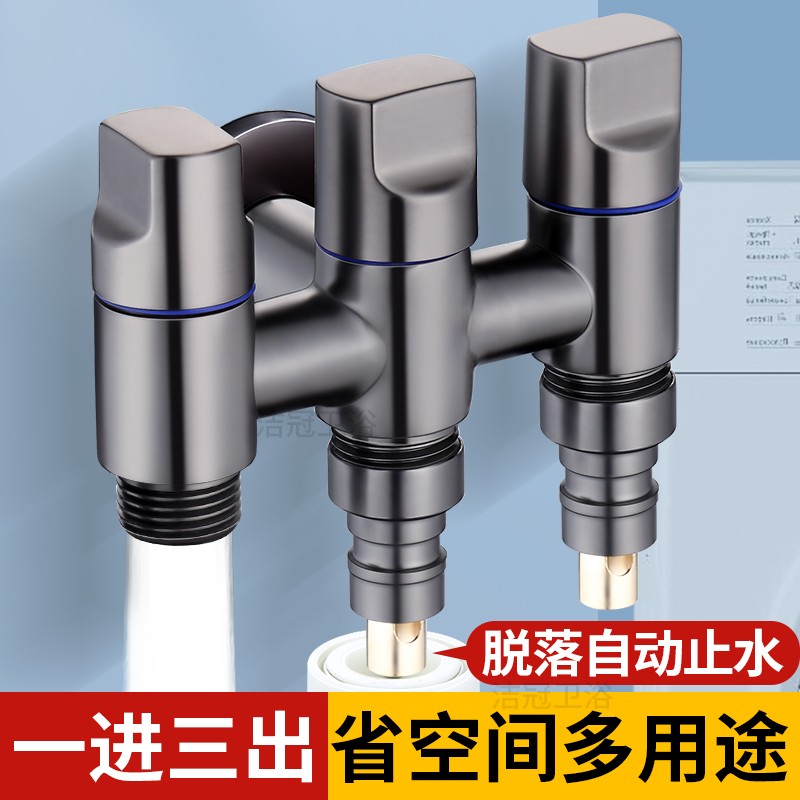 一进三出角阀二出开 ??关全铜三通四通双出马桶分水阀器洗衣机水